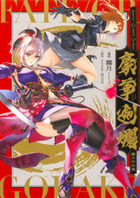 Load image into Gallery viewer, #霧月 #フェイト/グランドオーダー豪華剣爛