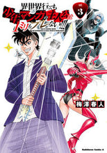 画像をギャラリービューアに読み込む, #梅澤春人 #異世界行っても少年マンガの主人公は13