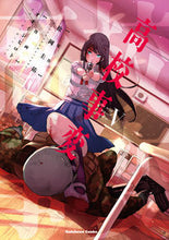 画像をギャラリービューアに読み込む, #松岡圭祐原 #高校事変5
