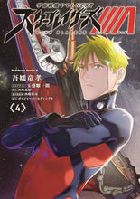 画像をギャラリービューアに読み込む, スターブレイザーズΛ 4 宇宙戦艦ヤ 吾嬬竜孝 著 アズマリユウコウ KADOKAWA :9784041130711