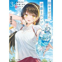 画像をギャラリービューアに読み込む, 陰キャだった俺の青春リベンジ 3