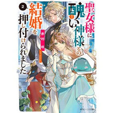 画像をギャラリービューアに読み込む, 聖女様に醜い神様との結婚を押し付けら 2