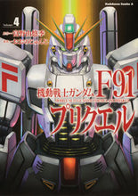 Load image into Gallery viewer, #Yoshiyuki Tomino's Original #MobileSuitGundamF91Prequel4
