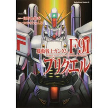 Load image into Gallery viewer, 機動戦士ガンダムF91プリクエル 4