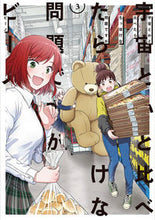 画像をギャラリービューアに読み込む, #ビーノ漫 #宇宙とかと比べたらちっぽけな問題です3