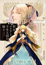 画像をギャラリービューアに読み込む, 聖女メリアと千年王国の騎士 2 神江ちず 著 カミコウチズ KADOKAWA :9784041131596
