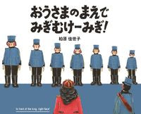 画像をギャラリービューアに読み込む, #柏原佳世子 #おうさまのまえでみぎむけーみぎ!