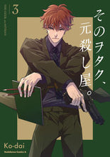 画像をギャラリービューアに読み込む, #Ko-dai #そのヲタク、元殺し屋。3