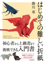 画像をギャラリービューアに読み込む, #勝川東 #はじめての難しい折紙