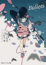 画像をギャラリービューアに読み込む, Bullets 坂上秋成 著 サカガミシユウセイ KADOKAWA :9784041132869