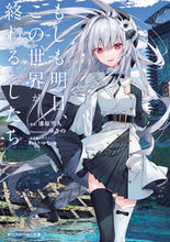 画像をギャラリービューアに読み込む, #漆原雪人 #もしも明日、この世界が終わるとしたら
