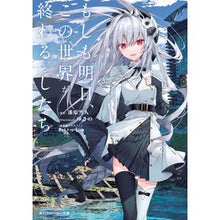 画像をギャラリービューアに読み込む, もしも明日、この世界が終わるとしたら