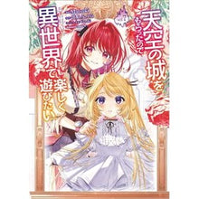 画像をギャラリービューアに読み込む, 天空の城をもらったので異世界で楽しく 7