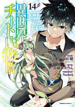 画像をギャラリービューアに読み込む, #内田健原 #異世界チート魔術師14