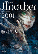 画像をギャラリービューアに読み込む, #綾辻行人 #Another2001上 :9784041134078