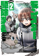 画像をギャラリービューアに読み込む, #gulu #現代でモンスター駆除業者をやってたら2