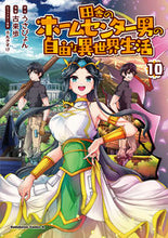 画像をギャラリービューアに読み込む, #うさぴょん原 #田舎のホームセンター男の自由な異世10 :9784041134269