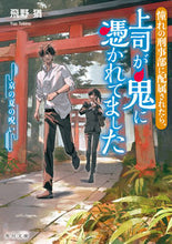画像をギャラリービューアに読み込む, #飛野猶 #憧れの刑事部に配属されたら京の夏の呪い