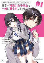 画像をギャラリービューアに読み込む, #美月めいあ漫 #両親の借金を肩代わりしてもらう条件は1
