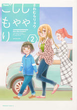 画像をギャラリービューアに読み込む, #さわむらリョウ #しゃしゃごもり2