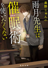 画像をギャラリービューアに読み込む, #奥野じゅん #雨月先生は催眠術を使いたくない
