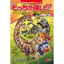 画像をギャラリービューアに読み込む, #ジノ #どっちが強い!?マサイキリンvsサバンナ ジノ KADOKAWA どっちが強い!? マサイキリンvsサバンナシマウマ 草食獣キック王者バトル (角川まんが科学シリーズ) : Gino Which is stronger! :9784041135358