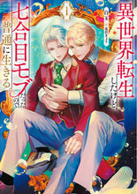 画像をギャラリービューアに読み込む, #白玉 #異世界転生したけど、七合目モブだった1