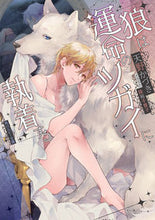 画像をギャラリービューアに読み込む, #天野かづき #狼は運命のツガイに執着する