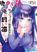 画像をギャラリービューアに読み込む, #木虎こん #知的でクールな後輩美女、俺の飼い猫に1 :9784041136140