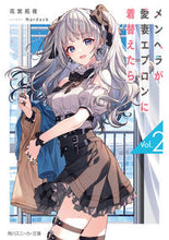 画像をギャラリービューアに読み込む, #花宮拓夜 #メンヘラが愛妻エプロンに着替えたら2