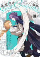 画像をギャラリービューアに読み込む, #藤也卓巳 #悪魔学者サラ=コルネリウスの大事典3
