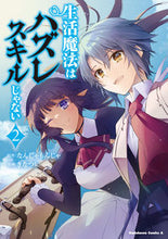 画像をギャラリービューアに読み込む, #なんじゃもんじゃ #生活魔法はハズレスキルじゃない2