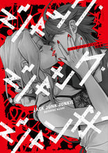 画像をギャラリービューアに読み込む, #旭晨薫 #ジャック・ジャンク・ジャンキー