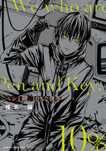 Load image into Gallery viewer, #椎名論 #ペンと鍵、10%な僕等