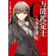 画像をギャラリービューアに読み込む, #松岡圭祐 #万能鑑定士Qの事件簿 力士シール篇 マツオカケイスケ KADOKAWA 万能鑑定士Qの事件簿 力士シール篇 〈コミックス版〉 (角川文庫) : Keisuke Matsuoka Universal Appraiser Q's Case Files: : Keisuke Matsuoka Universal App :9784041137246