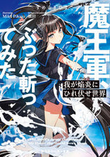 画像をギャラリービューアに読み込む, #すめらぎひよこ #我が焔炎にひれ伏せ世界ep.2