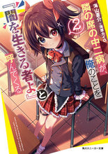 画像をギャラリービューアに読み込む, #海山蒼介 #隣の席の中二病が、俺のことを『闇を生2