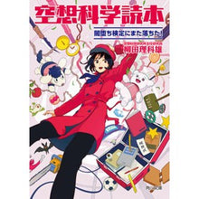画像をギャラリービューアに読み込む, #柳田理科雄 #空想科学読本 闇堕ち検定にまた落ちた! ヤナギタリカオ KADOKAWA 空想科学読本 闇堕ち検定にまた落ちた! (角川文庫) : Rikao Yanagita Science fiction reader: I failed the dark : Rikao Yanagita Science fiction :9784041137727