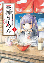 画像をギャラリービューアに読み込む, #クロ #死神らーめん 1 クロ KADOKAWA 死神らーめん (1) (角川コミックス・エース) : black Shinigami Ramen 1 :9784041138205