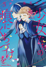 画像をギャラリービューアに読み込む, #春花あや #少女たちの痕にくちづけを3