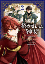 Load image into Gallery viewer, #雨咲はな #招かれざる神女2