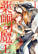 画像をギャラリービューアに読み込む, #初瀬白 #薬師と魔王1