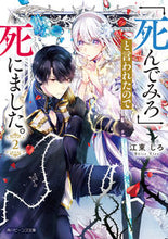 画像をギャラリービューアに読み込む, #江東しろ #「死んでみろ」と言われたので死にまし2