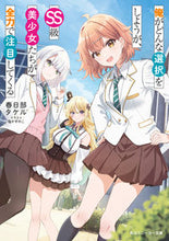画像をギャラリービューアに読み込む, #春日部タケル #俺がどんな選択をしようが、SS級美少女た