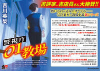 画像をギャラリービューアに読み込む, 警視庁01教場 吉川英梨 ヨシカワエリ KADOKAWA :9784041140895
