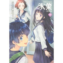画像をギャラリービューアに読み込む, #米澤穂信 #氷菓 15 ヨネザワホノブ KADOKAWA 氷菓 (15) (角川コミックス・エース) : Honobu Yonezawa Hyouka 15 :9784041141168
