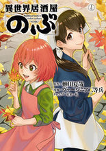 画像をギャラリービューアに読み込む, #蝉川夏哉 #異世界居酒屋「のぶ」17 :9784041141298