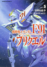 画像をギャラリービューアに読み込む, #富野由悠季 #機動戦士ガンダムF91プリクエル 5 トミノヨシユキ KADOKAWA 機動戦士ガンダムF91プリクエル 5 (角川コミックス・エース) : Yoshiyuki Tomino Mobile Suit Gundam F91 Prequel 5 :9784041141656