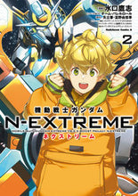 画像をギャラリービューアに読み込む, #水口鷹志 #機動戦士ガンダムN-EXTREME2 :9784041142097