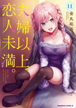 画像をギャラリービューアに読み込む, #金丸祐基 #夫婦以上、恋人未満。11